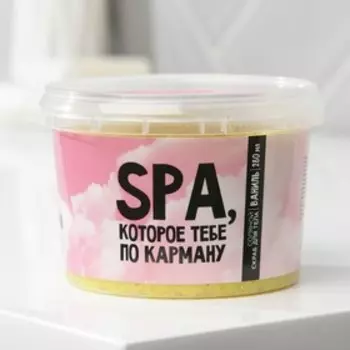 Соляной скраб для тела с блестками "Отдых на Бали",аромат ваниль, 280 мл