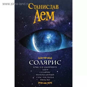 Солярис