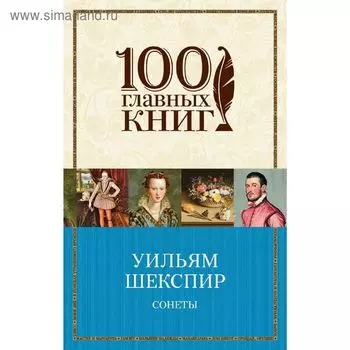 Сонеты