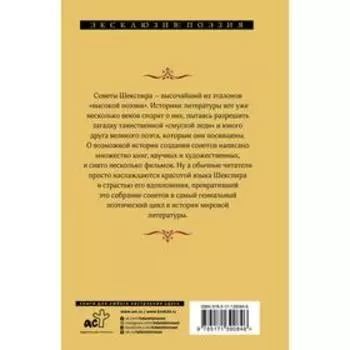 Сонеты. Шекспир Уильям