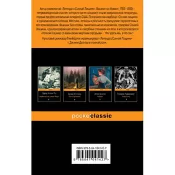 Сонная Лощина. Ирвинг Вашингтон