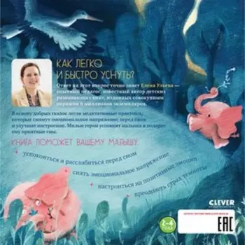 Сонные сказки. Ульева Елена