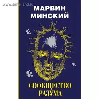 Сообщество разума
