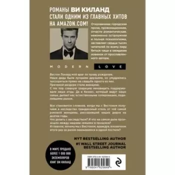 Соперники. Ви Киланд