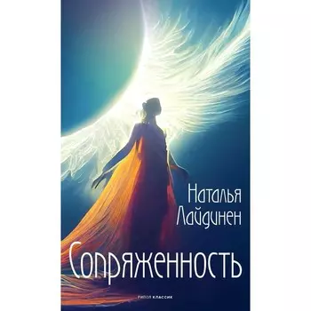 Сопряжённость. Лайдинен Н.