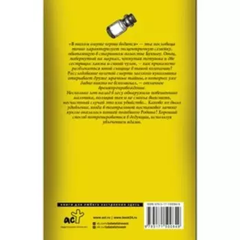 Сорняк, обвивший сумку палача. Брэдли А.