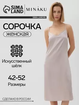 Сорочка ночная женская MINAKU: Home collection, бежевая, размер 46