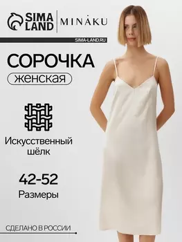 Сорочка ночная женская MINAKU: Home collection, молочная, размер 50