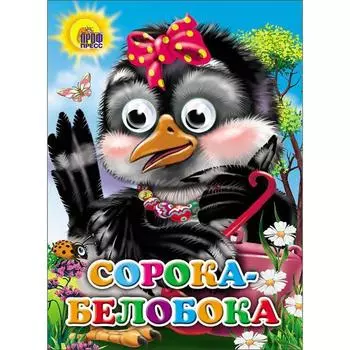 Сорока-белобока (сорока с бантом)