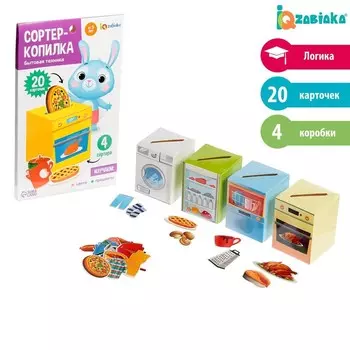 Сортер-копилка «Бытовая техника»