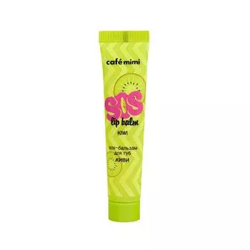 SOS-бальзам для губ Caf mimi «Киви», 15 мл