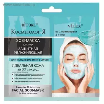 SOS-Маска для лица Витэкс «Увлажняющая» для использования в душе, саше 2х7 мл