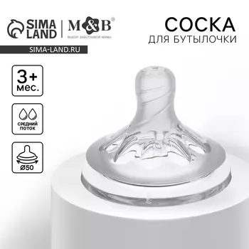 Соска на бутылочку M&B Natural, антиколиковая, от 3 мес., широкое горло 50 мм, средний поток