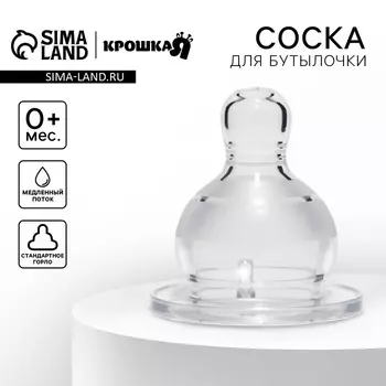 Соска на бутылочку, антиколиковая,+0мес., круглая