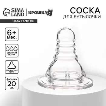 Соска на бутылочку M&B «Anti-colic», антиколиковая, классическое горло, от 6 мес, быстрый поток, фасовка 20 шт.