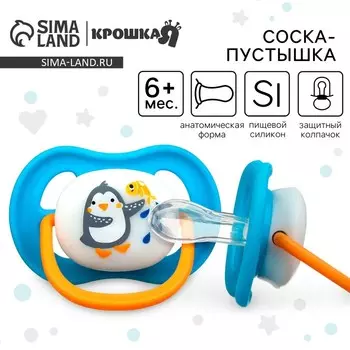 Соска - пустышка анатомическая Крошка Я «Пингвин», от 6 мес., голубой