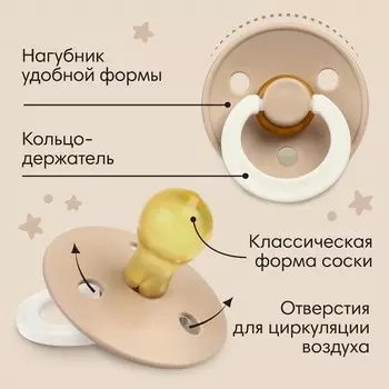 Соска - пустышка латексная классическая M&B, от 3 мес., бежевый