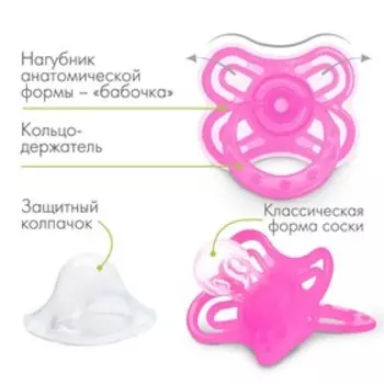 Соска - пустышка классическая, силикон, +6 мес., с колпачком «Бабочка», цвет розовый