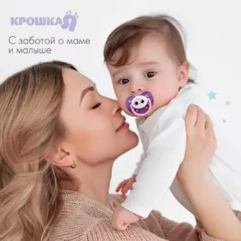 Соска - пустышка силиконовая ортодонтическая «Сова», от 3 мес., фиолетовая