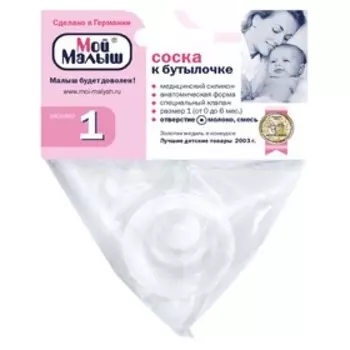 Соска силиконовая круглая, средний поток, от 0 мес.