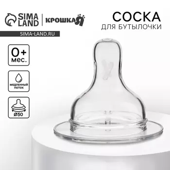 Соска на бутылочку Крошка Я «Anti-colic», антиколиковая, широкое горло 50 мм., от 0 мес., медленный поток