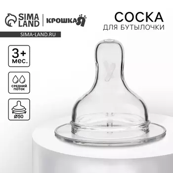 Соска на бутылочку Крошка Я Anti-colic, антиколиковая, от 3 мес., широкое горло 50 мм, средний поток