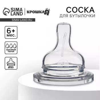 Соска силиконовая, ШГ, 50мм, усиленное кольцо +6 мес., быстрый поток