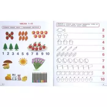 Состав числа для детей 5-7 лет. Колесникова О.Б.
