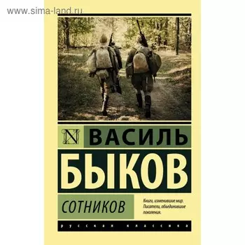Сотников