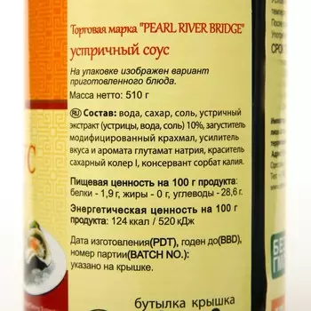 Соус PEARL RIVER BRIDGE устричный 510г ст/б