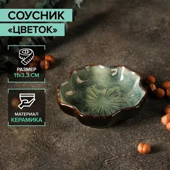 Соусник керамический «Цветок», 120 мл, 113,3 см