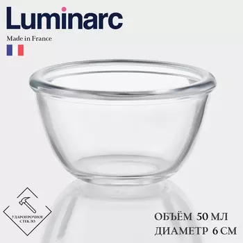 Соусник Luminarc COCOON, 50 мл, d=6 см, утолщённое стекло, прозрачный