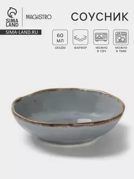 Соусник Magistro Alpine Frost, 60 мл, d=8.9 см, фарфор, голубовато-серый