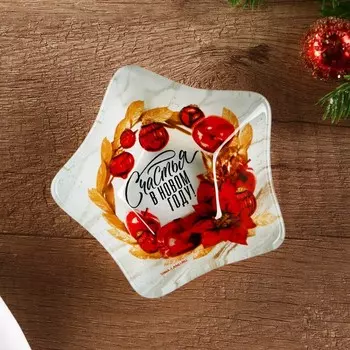 Соусник стеклянный новогодний «Счастья в Новом году», 10.810.3 см, 80 мл