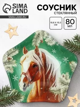 Соусник стеклянный новогодний «С новым годом», 10.810.3 см