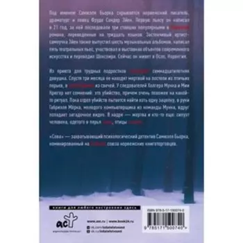 Сова. Бьорк С.