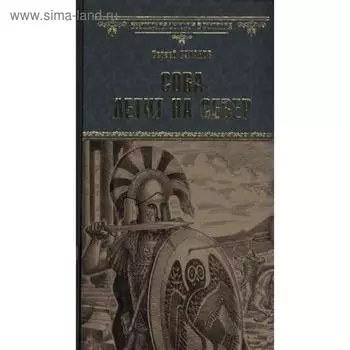 Сова летит на север. Суханов С.
