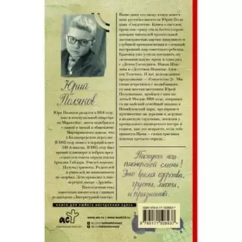 Совдетство. Пионерская ночь. Поляков Ю.М.