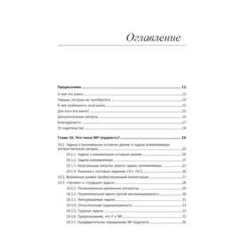 Совершенный алгоритм. Алгоритмы для NP-трудных задач