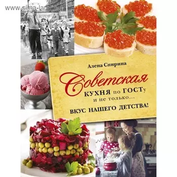 Советская кухня по ГОСТУ и не только .... вкус нашего детства