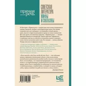 Советская литература: мифы и соблазны
