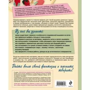 Современная вышивка на прозрачных материалах. Практический курс свободного творчества. Ламтева Е. М.