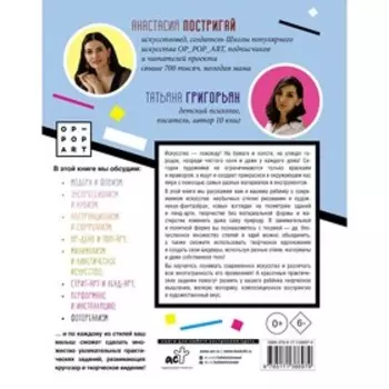 Современное искусство детям: от модерна до Бэнкси. Постригай А.И., Григорьян Т.А.