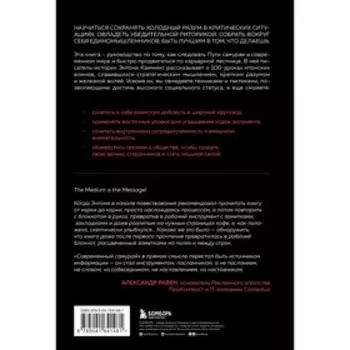 Современный самурай. 100 уроков японских воинов для развития силы духа и обретения своего пути. Камминс Энтони