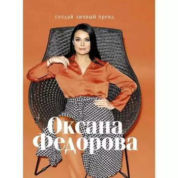 Создай личный бренд