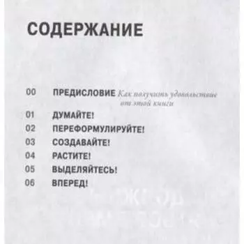 Создайте личный бренд. Как находить возможности, развиваться и выделяться