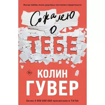 Сожалею о тебе. Гувер К.