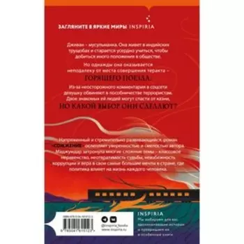 Сожжение. Маджумдар М.