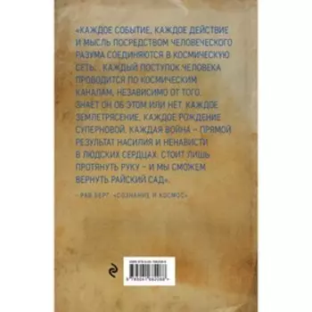 Сознание и космос