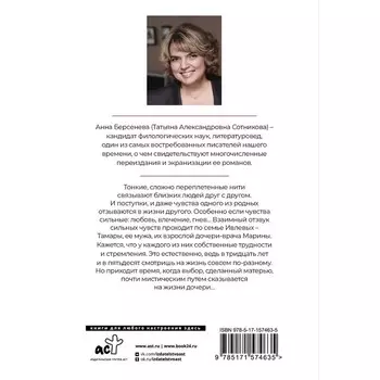 Созвездие Стрельца. Берсенева А.
